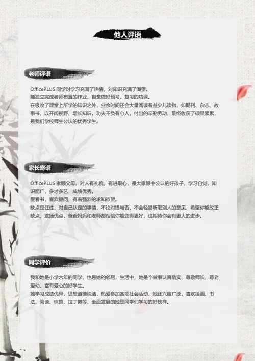 小升初公益小天使简历模板