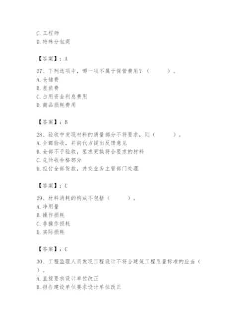 2024年材料员之材料员专业管理实务题库附参考答案（模拟题）.docx