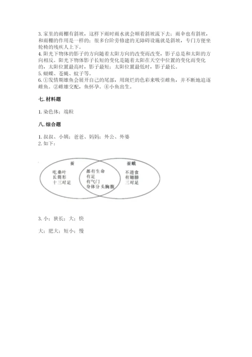 教科版小学科学三年级下册期末测试卷精品有答案.docx