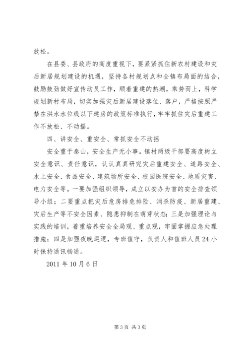 贯彻落实五次党代会精神情况的汇报 (4).docx