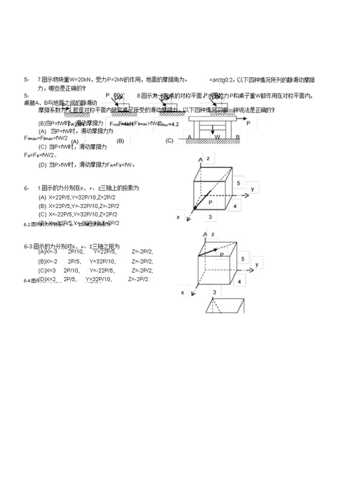 理论力学题库