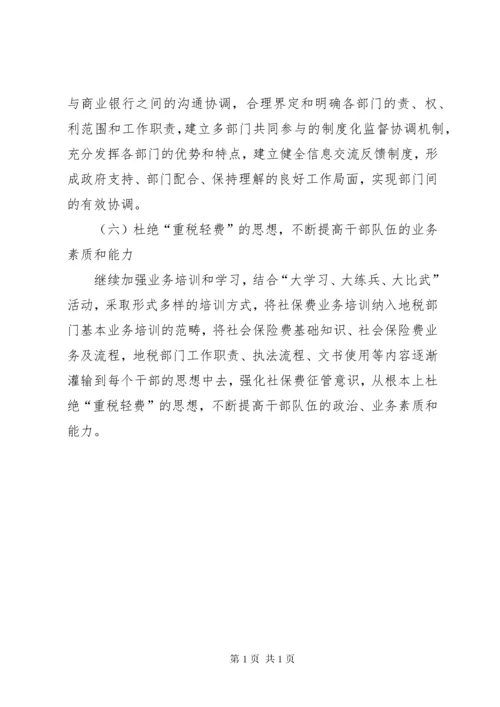 浅谈社会保险费征管存在的问题及对策.docx