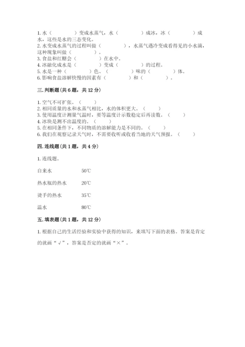 教科版三年级上册科学期末测试卷精品【a卷】.docx