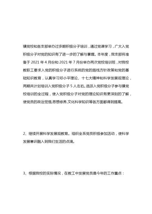 学校党员发展计划.docx