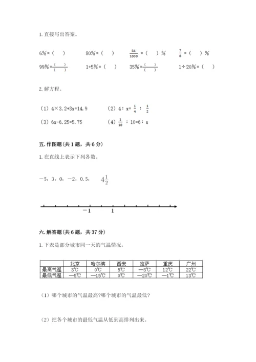 人教版六年级下册数学期末测试卷及参考答案（巩固）.docx