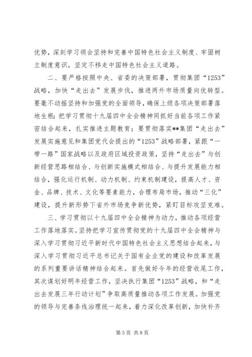 学习十九届四中全会精神心得体会三篇 (2).docx