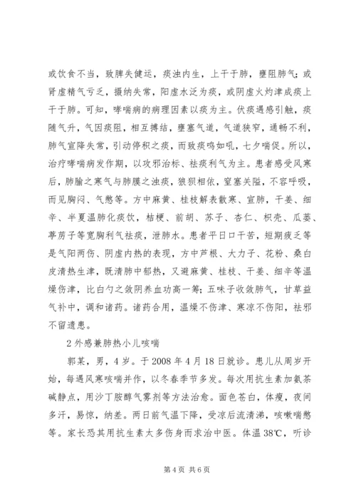 浅谈小青龙汤在临床应用中的心得[小编整理].docx