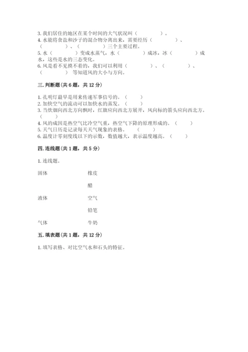 教科版小学三年级上册科学期末测试卷精品（全优）.docx