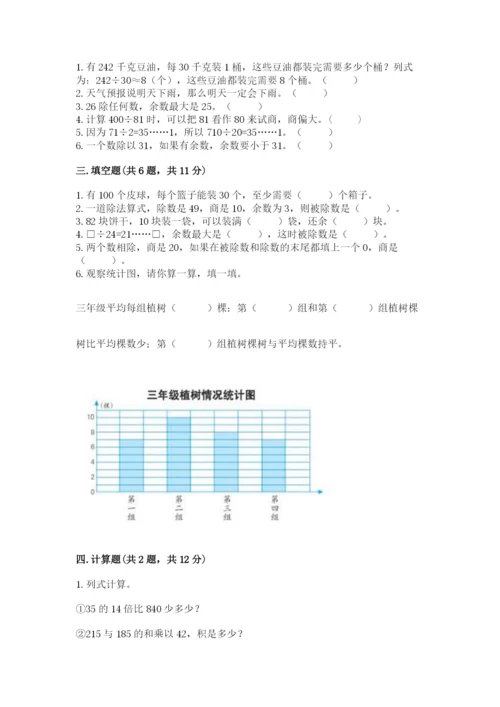 苏教版小学四年级上册数学期末试卷及答案（精品）.docx