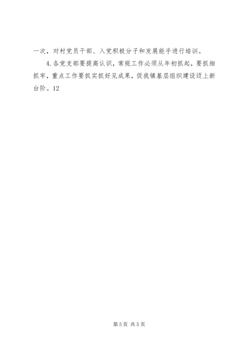 乡镇基层组织建设工作计划.docx