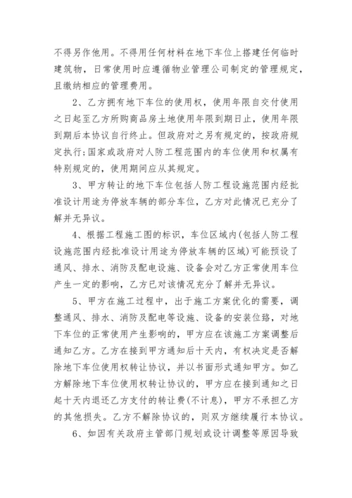 地下车位转让合同.docx