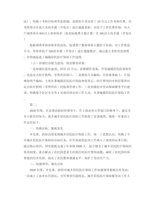 精编之城镇居民医疗保险工作总结范文.docx