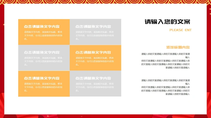 红色中国风虎年新年节日庆典PPT模板