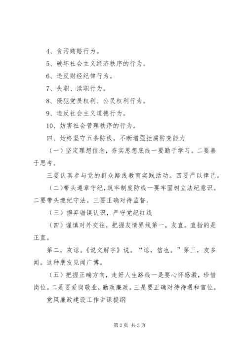 廉政教育党课提纲.docx