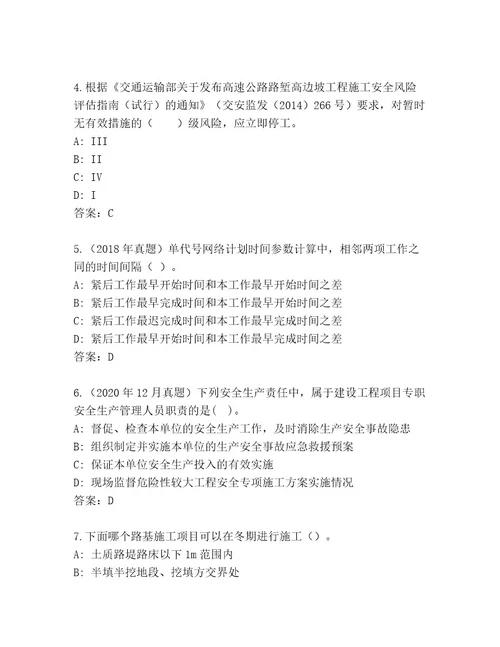 最新国家二级建造师考试内部题库精品