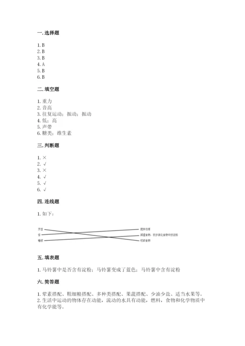 教科版四年级上册科学期末测试卷【考点精练】.docx