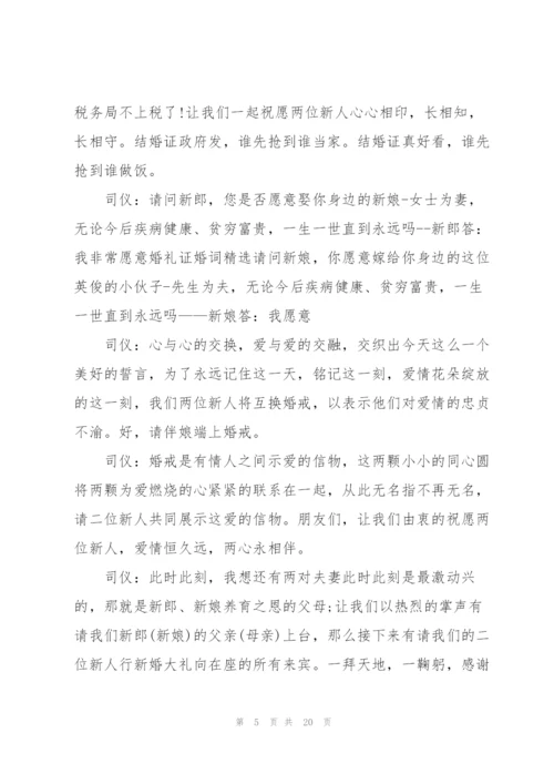 浪漫婚礼司仪主持稿五篇.docx