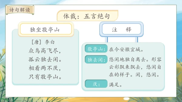 【核心素养】部编版语文四年级下册-语文园地六（课件）