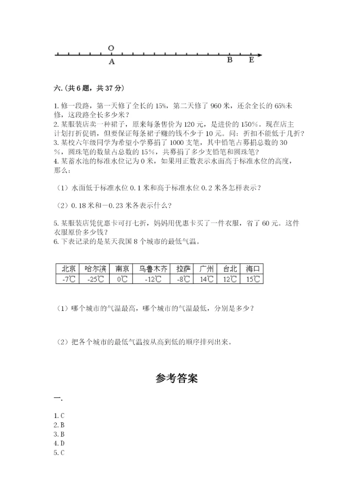 西师大版数学小升初模拟试卷精品（含答案）.docx