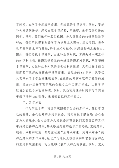 思想汇报检讨书.docx