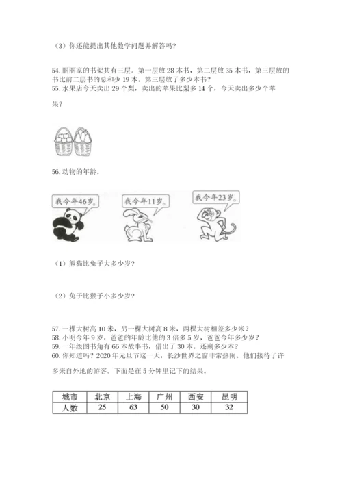 二年级上册数学应用题100道及参考答案【基础题】.docx