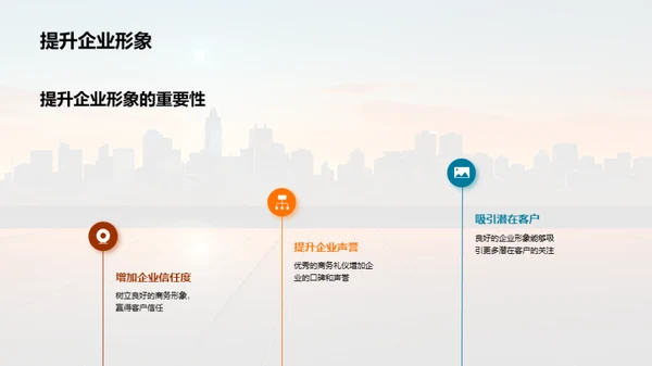 生物医疗业商务礼仪