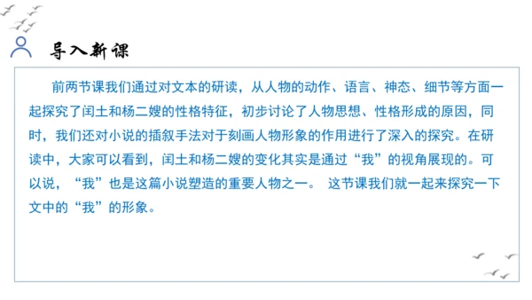 【教学评一体化】第四单元 走进小说世界，倾听少年成长 整体教学课件-【大单元教学】统编版语文九年级上