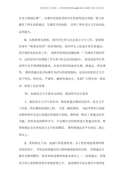 姜屯镇大彦小学语言文字工作自评报告精品.docx