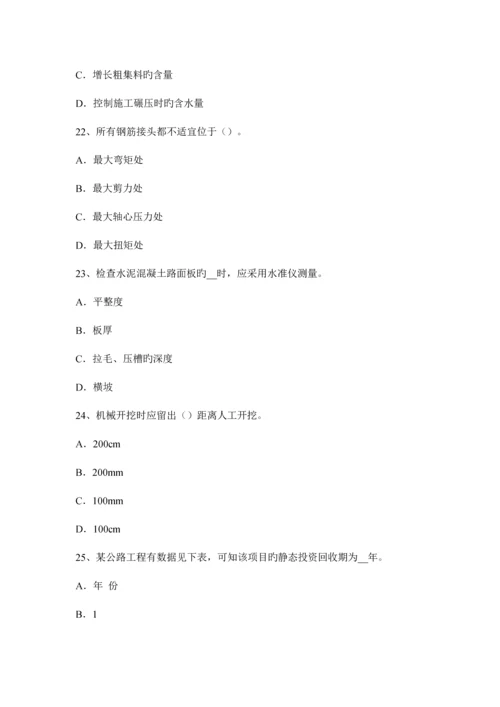 2023年下半年台湾省公路造价师技术与计量工程材料与工程机械考试试卷.docx