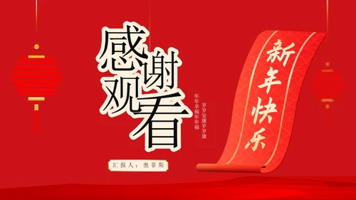 红色扁平风新春对联新年快乐PPT模板