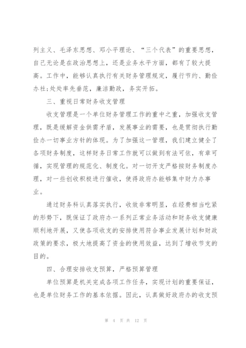 年度财务工作总结报告.docx