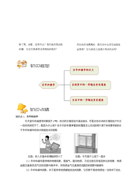 初中物理资料-物态及其变化第4讲：升华和凝华-学生版-A级