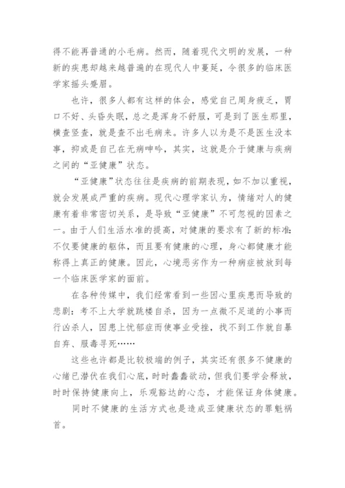 健康的议论文800字范文10篇.docx