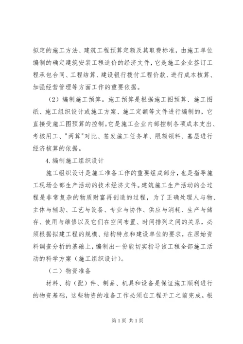 市政工程开工前要做好资料的准备工作 (4).docx