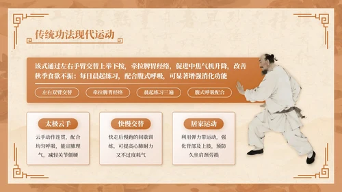 棕色中国风秋季养生讲座PPT模板