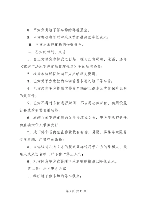 停车位申请书5篇_1.docx