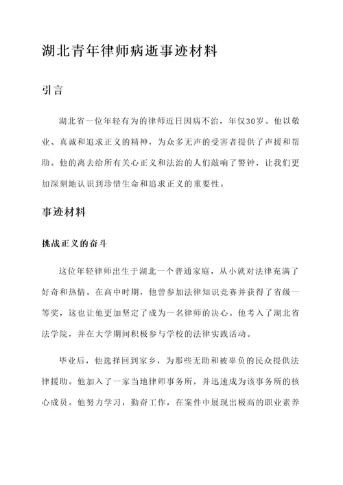 湖北青年律师病逝事迹材料