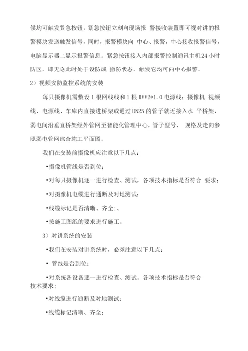 安全防范与系统集成项目安装、调试、培训、验收方案.docx