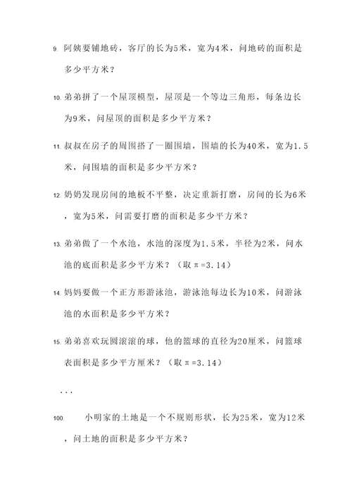 西师四年级面积应用题