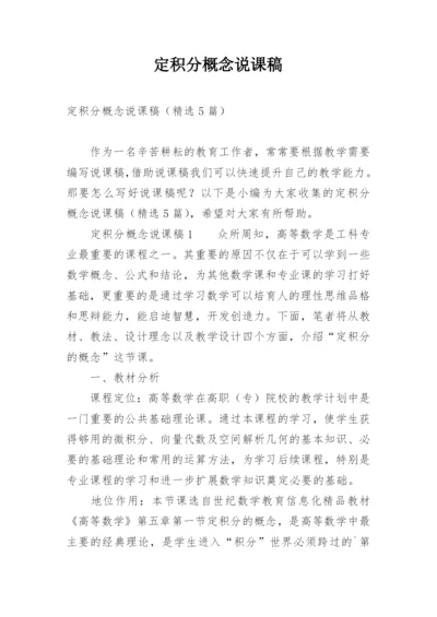 定积分概念说课稿.docx