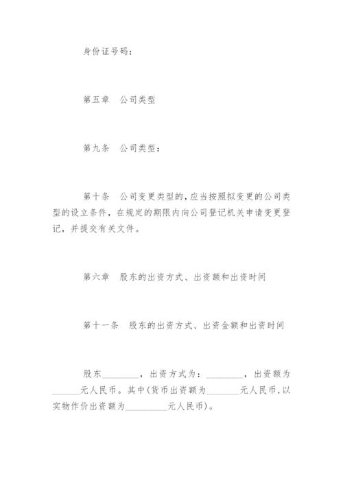 标准版一人有限公司章程.docx