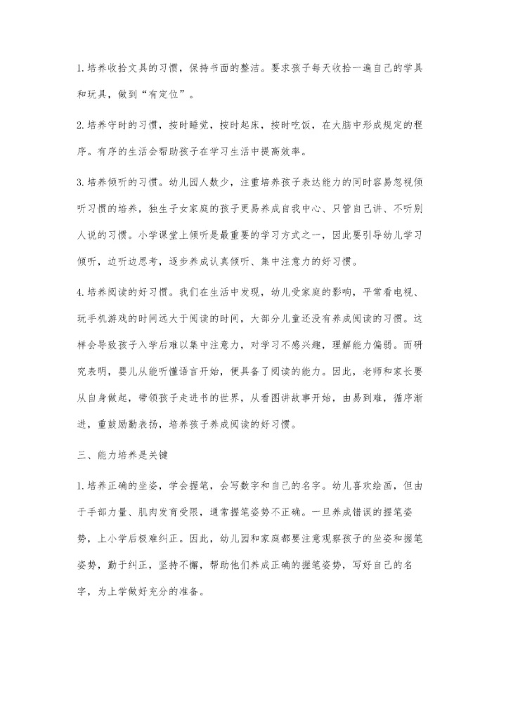 幼小衔接-搭起儿童成长的桥梁.docx