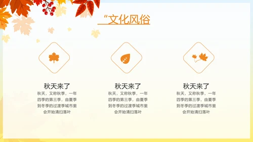 秋天来了银杏树旅游日记秋风季动态PPT