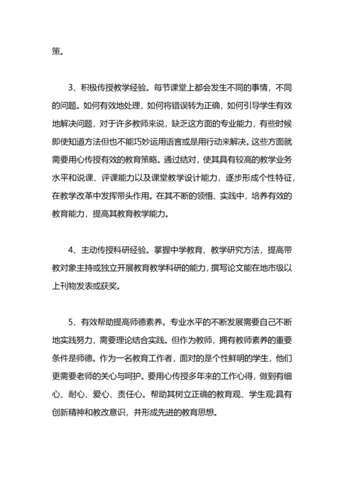 指导教师工作计划 指导教师培养计划.docx