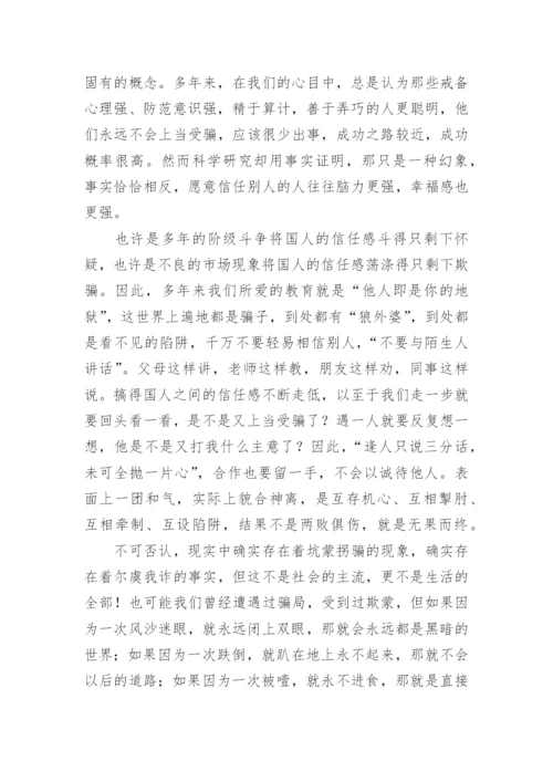 信任的力量议论文.docx
