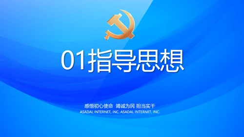 蓝色大气党风廉政建设工作总结PPT