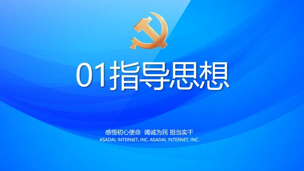 蓝色大气党风廉政建设工作总结PPT