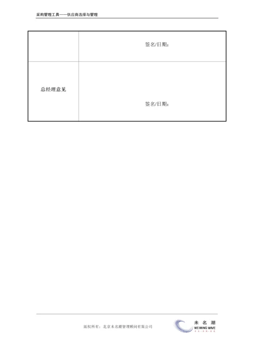 新供应商开发立项申请表.doc.docx