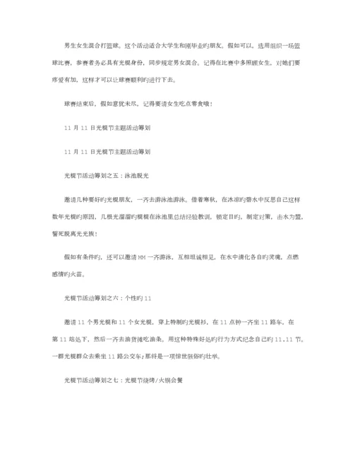 光棍节活动策划篇最新版.docx