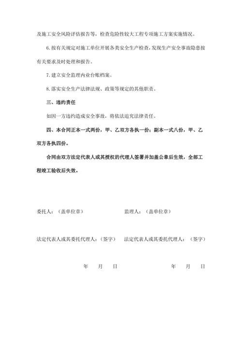 安全生产合同